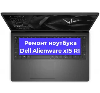 Чистка от пыли и замена термопасты на ноутбуке Dell Alienware x15 R1 в Тюмени